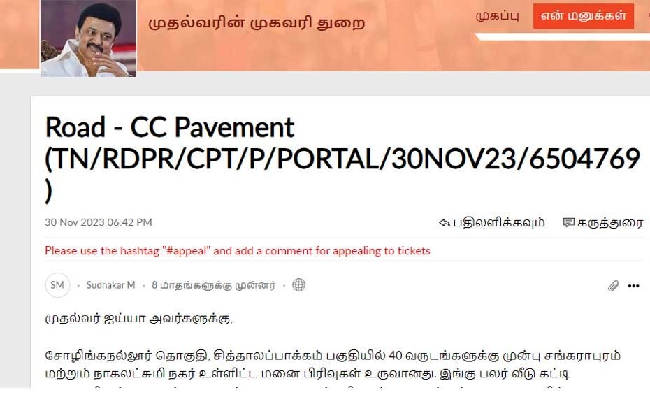 Nagalakshmi Nagar CM Cell Petition