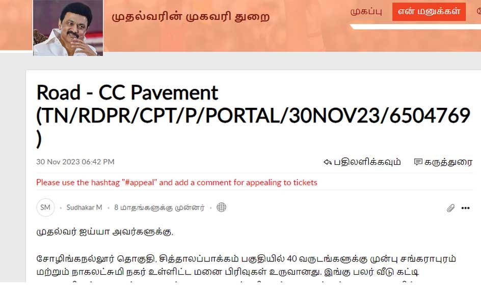 Nagalakshmi Nagar CM Cell Petition