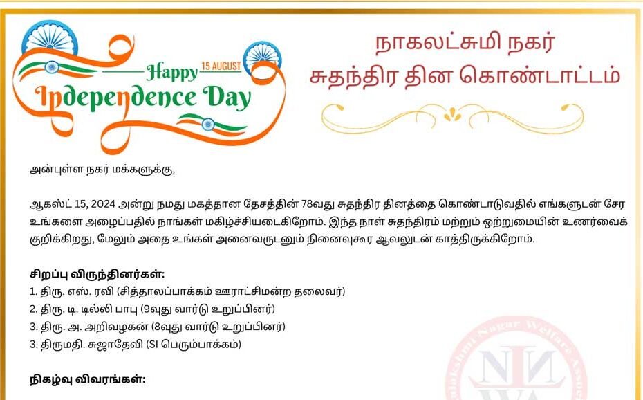 nagalakshmi nagar independence day invitation