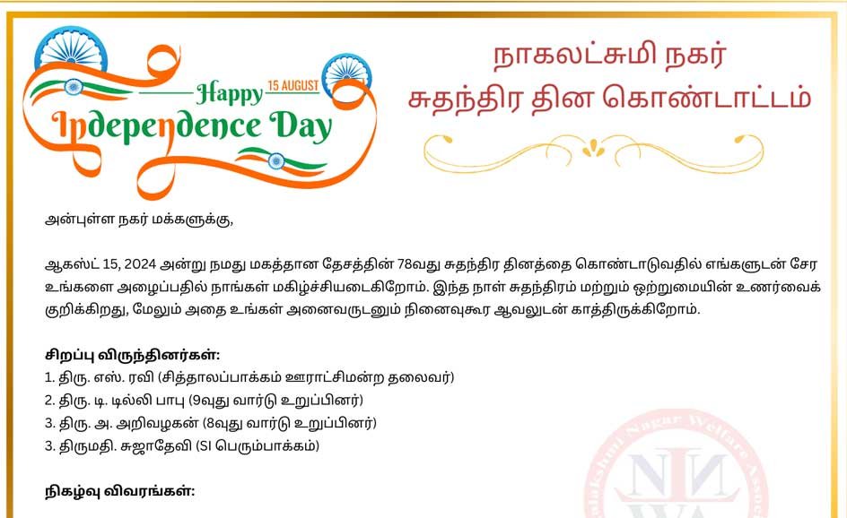 nagalakshmi nagar independence day invitation